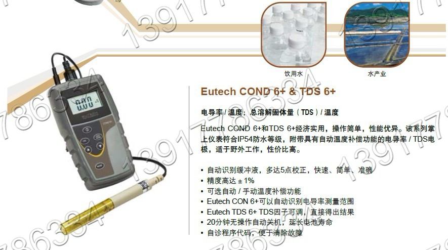 TDS6+ Eutech便攜式經(jīng)濟(jì)型TDS測量儀